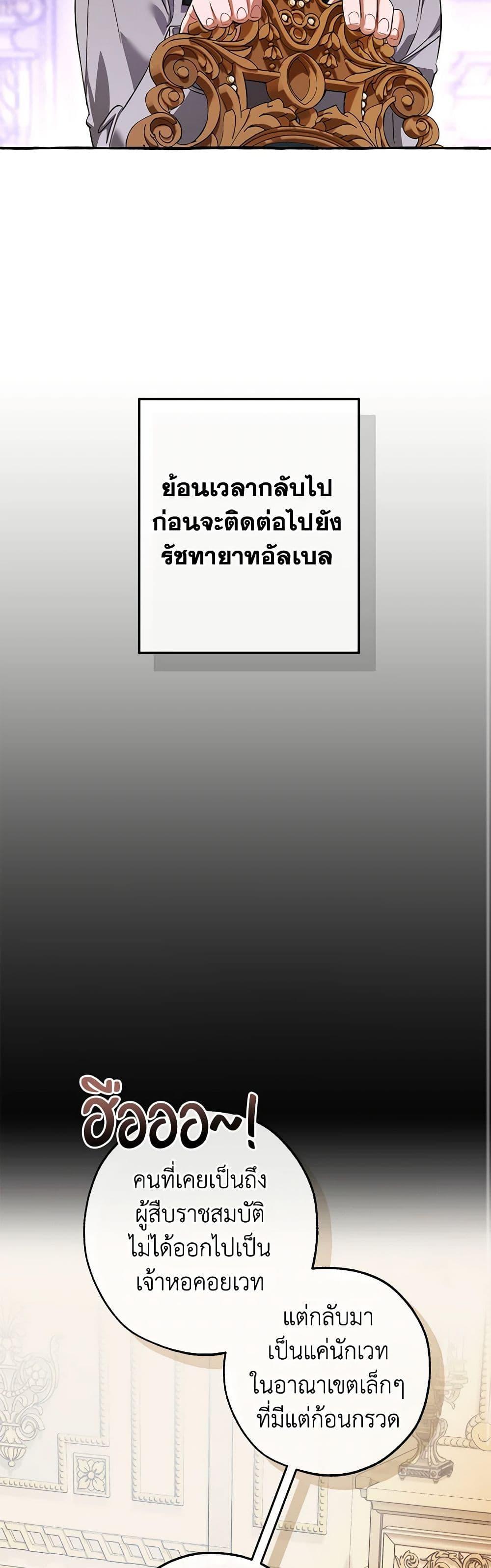 Trash of the Count ตอนที่ 130 9