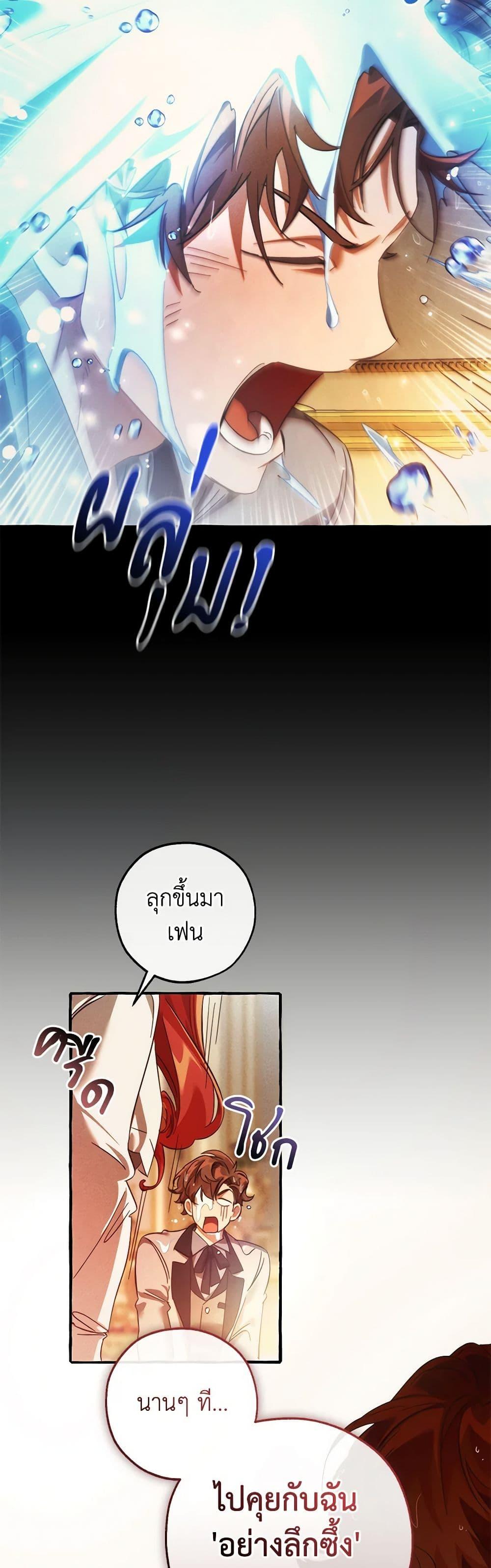 Trash of the Count ตอนที่ 130 12