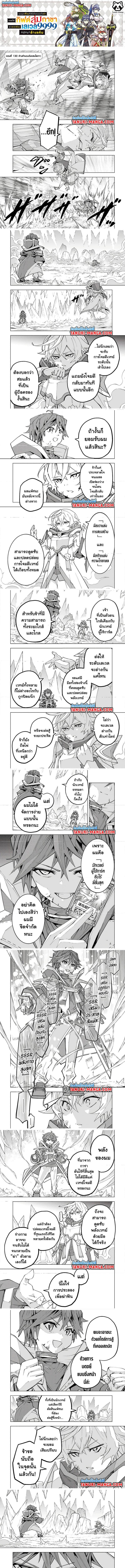 My Gift LVL 9999 Unlimited Gacha ตอนที่ 130 1