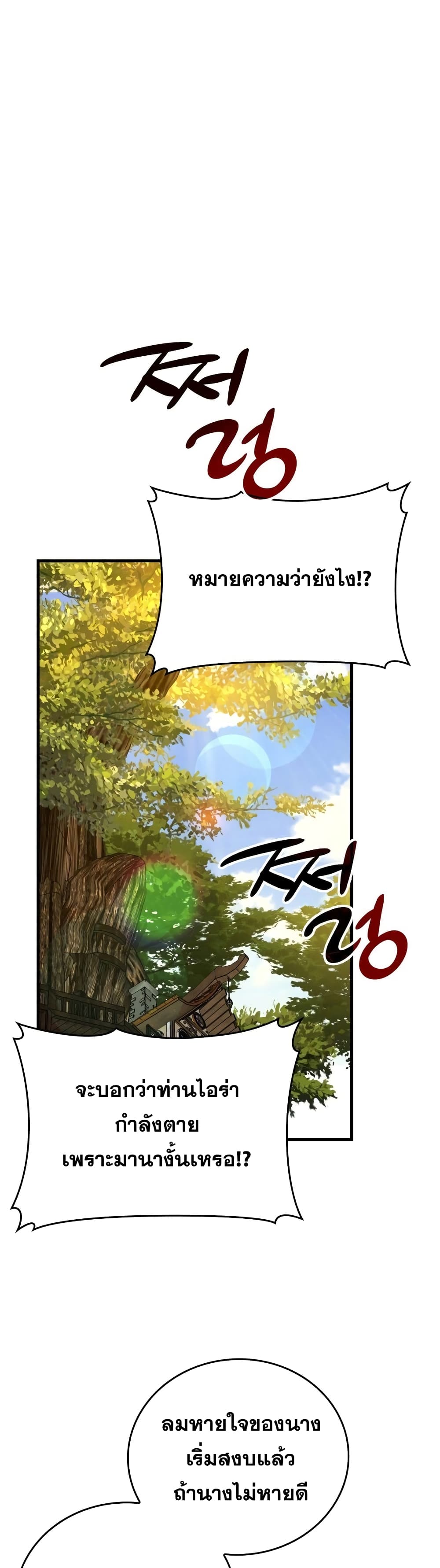 To Hell With Being a Saint, I ตอนที่ 13 2