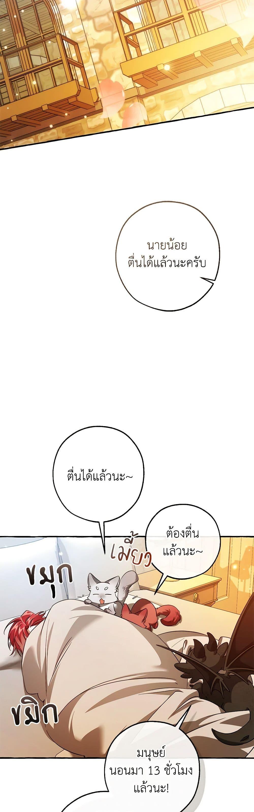 Trash of the Count ตอนที่ 130 21