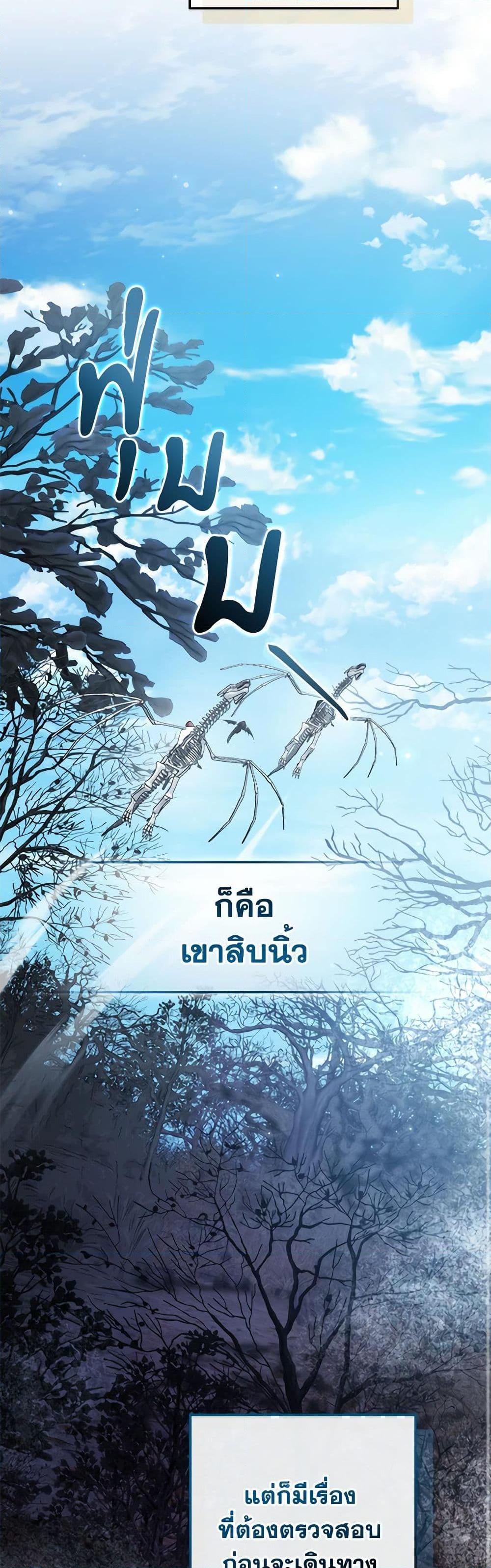 Trash of the Count ตอนที่ 130 23