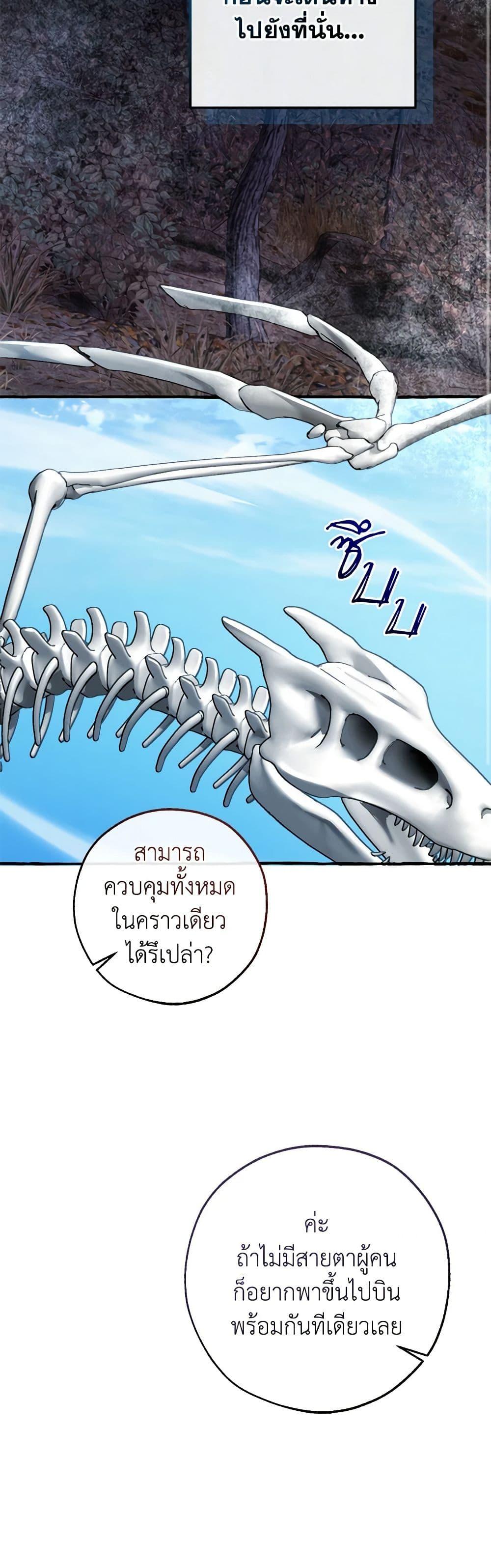 Trash of the Count ตอนที่ 130 24