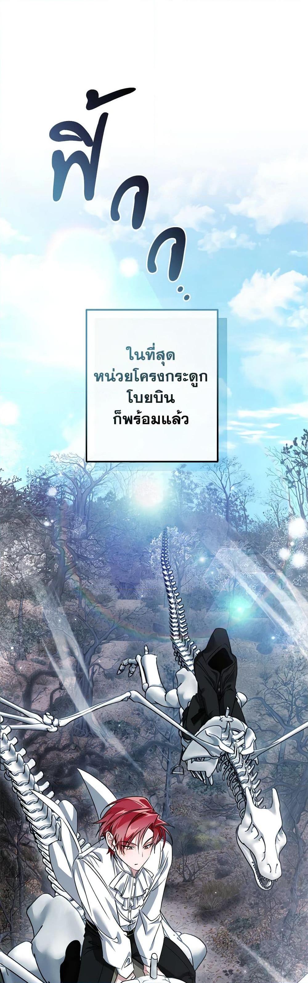 Trash of the Count ตอนที่ 130 25