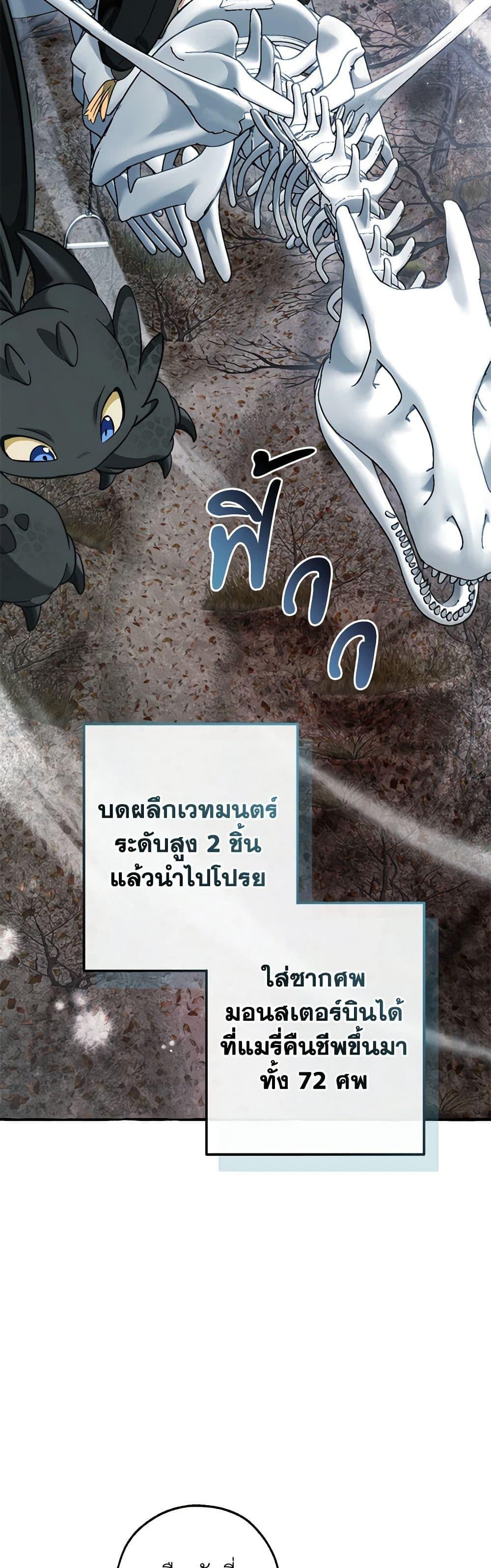 Trash of the Count ตอนที่ 130 26