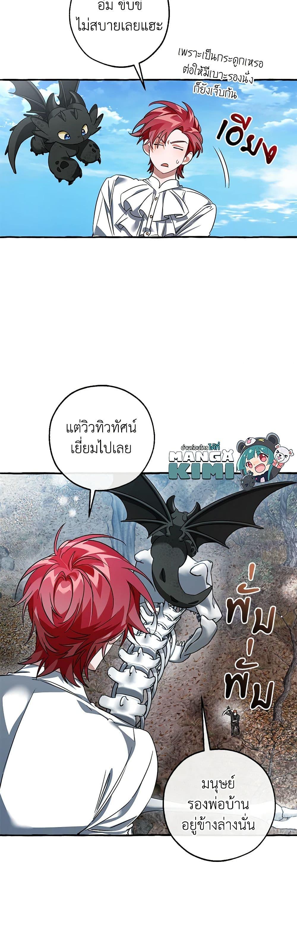 Trash of the Count ตอนที่ 130 27