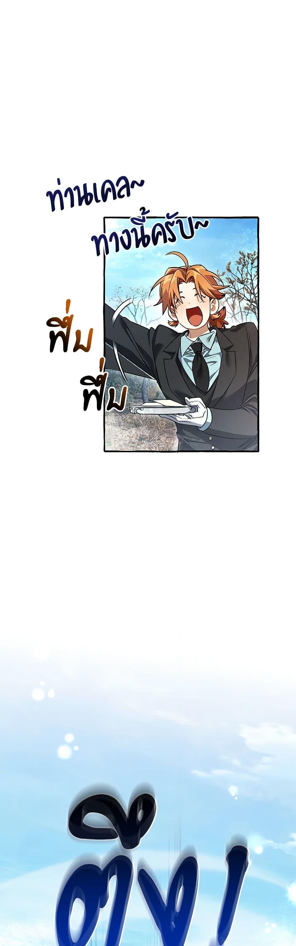 Trash of the Count ตอนที่ 130 28