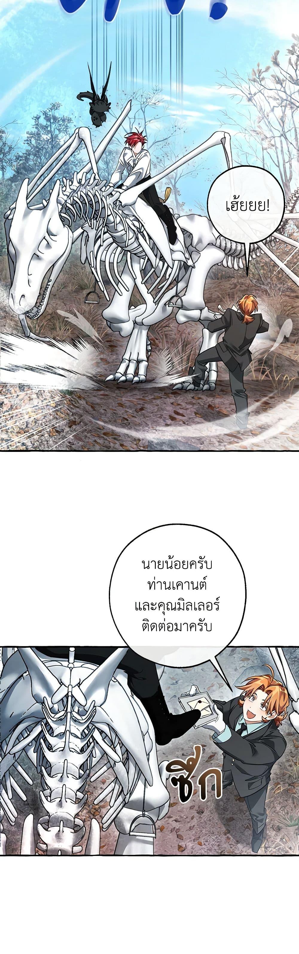 Trash of the Count ตอนที่ 130 29