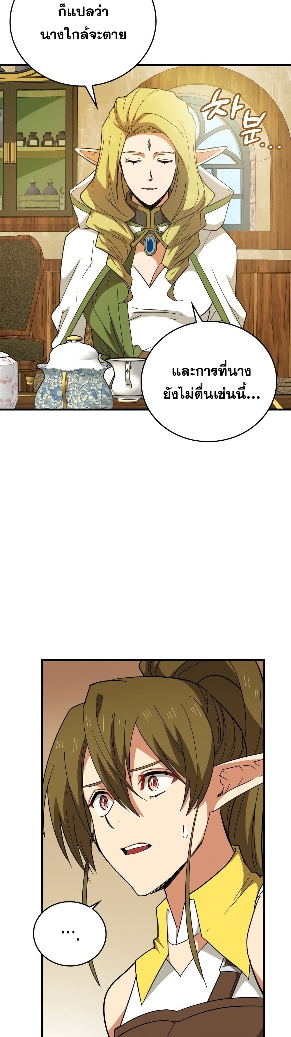 To Hell With Being a Saint, I ตอนที่ 13 3