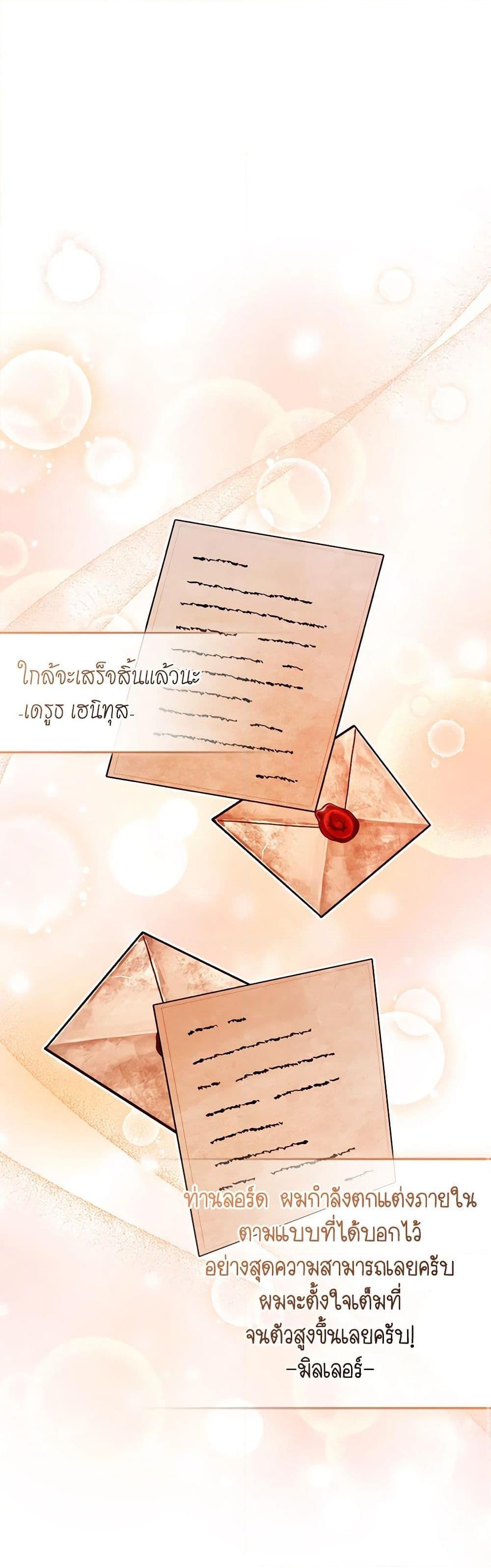 Trash of the Count ตอนที่ 130 30