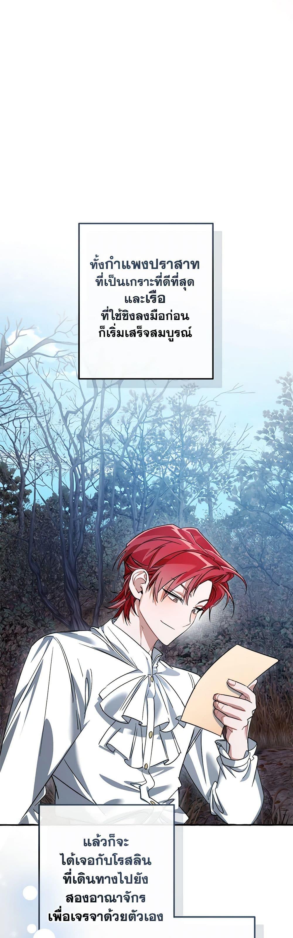 Trash of the Count ตอนที่ 130 31