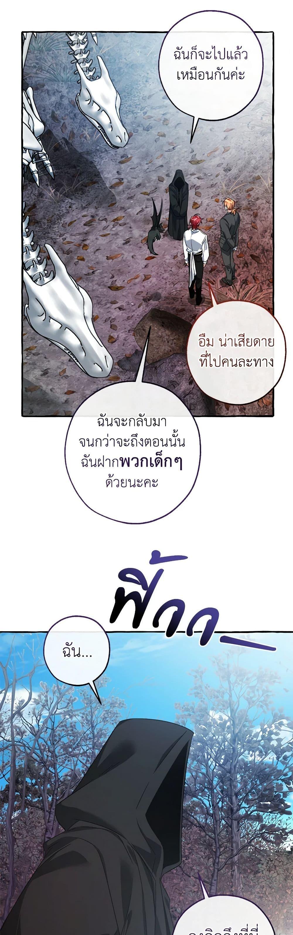 Trash of the Count ตอนที่ 130 33