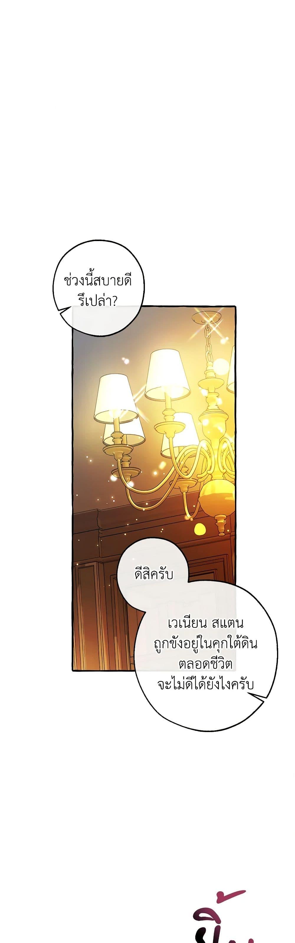 Trash of the Count ตอนที่ 130 37