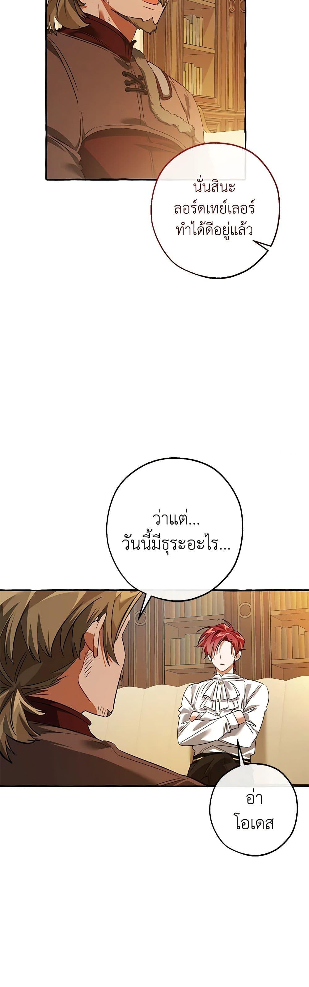 Trash of the Count ตอนที่ 130 40