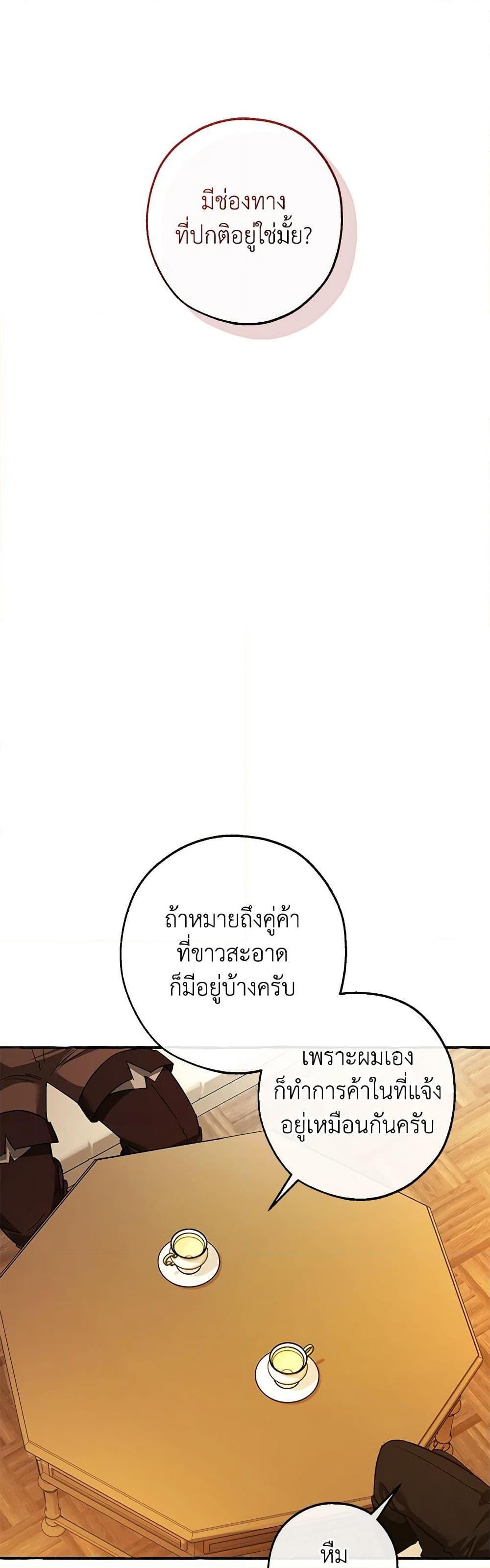Trash of the Count ตอนที่ 130 41
