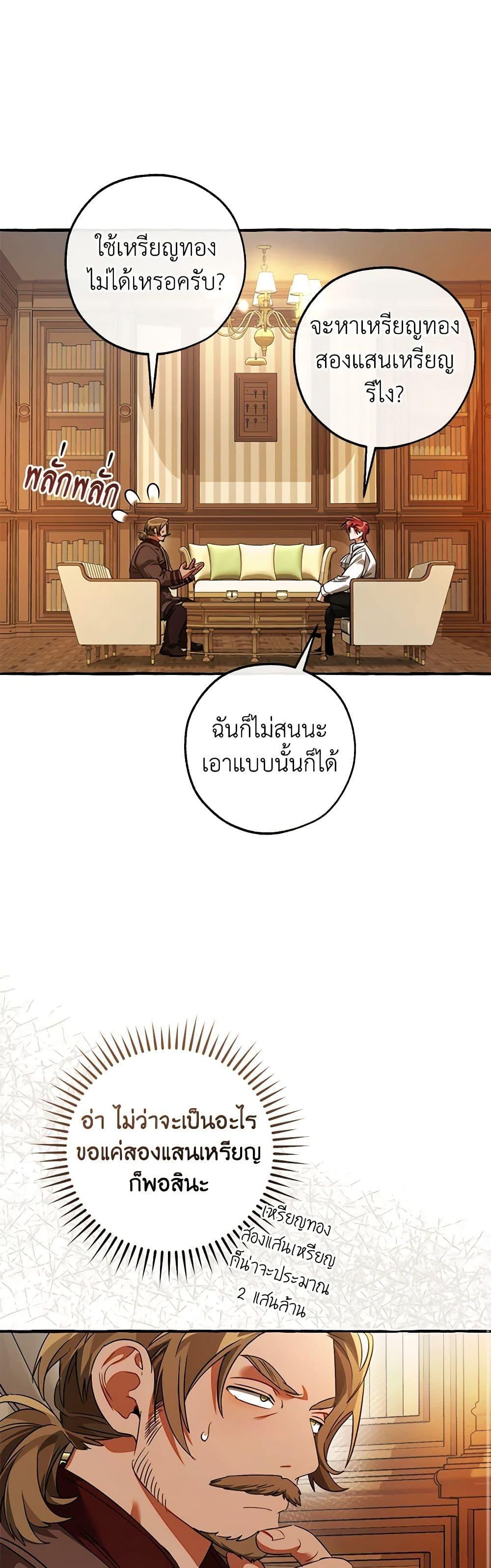 Trash of the Count ตอนที่ 130 44