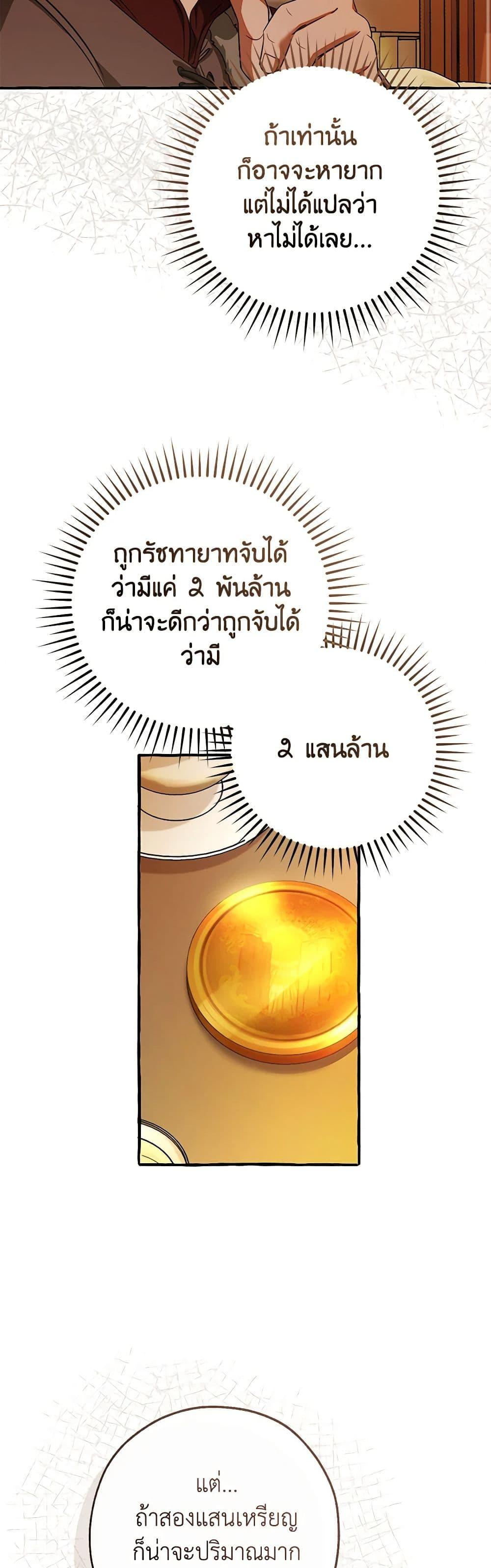 Trash of the Count ตอนที่ 130 45