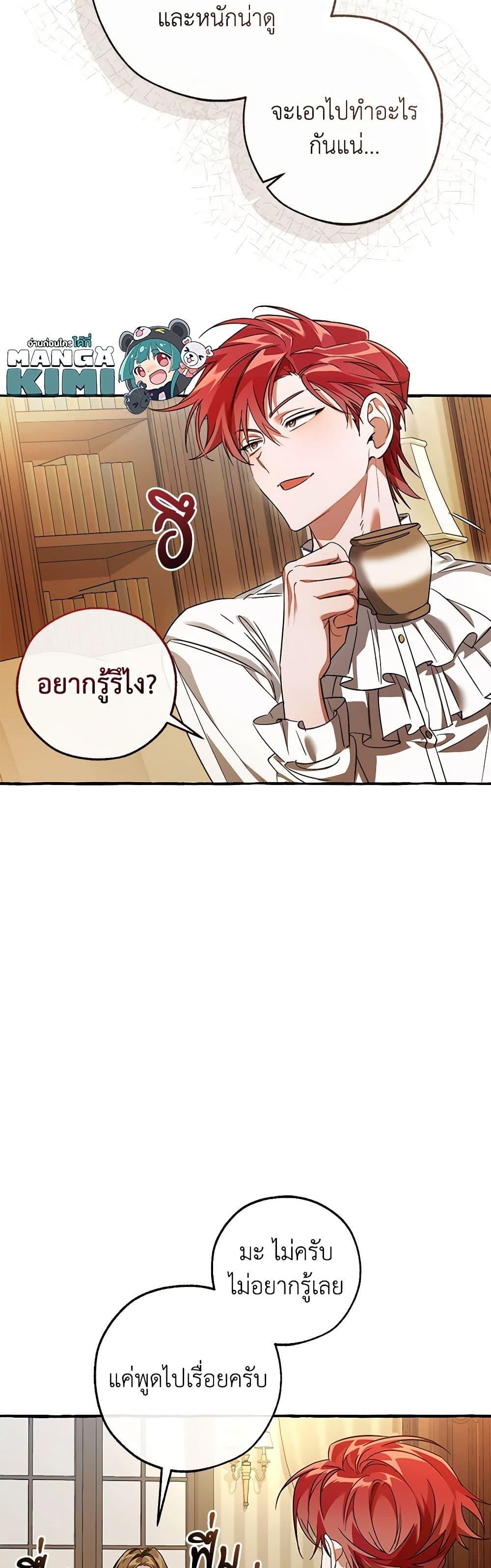 Trash of the Count ตอนที่ 130 46
