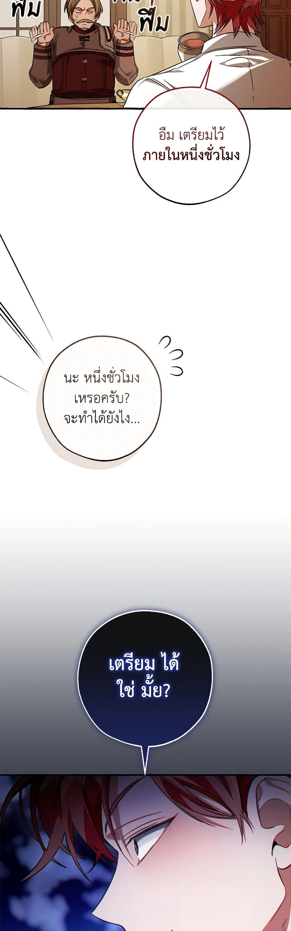 Trash of the Count ตอนที่ 130 47