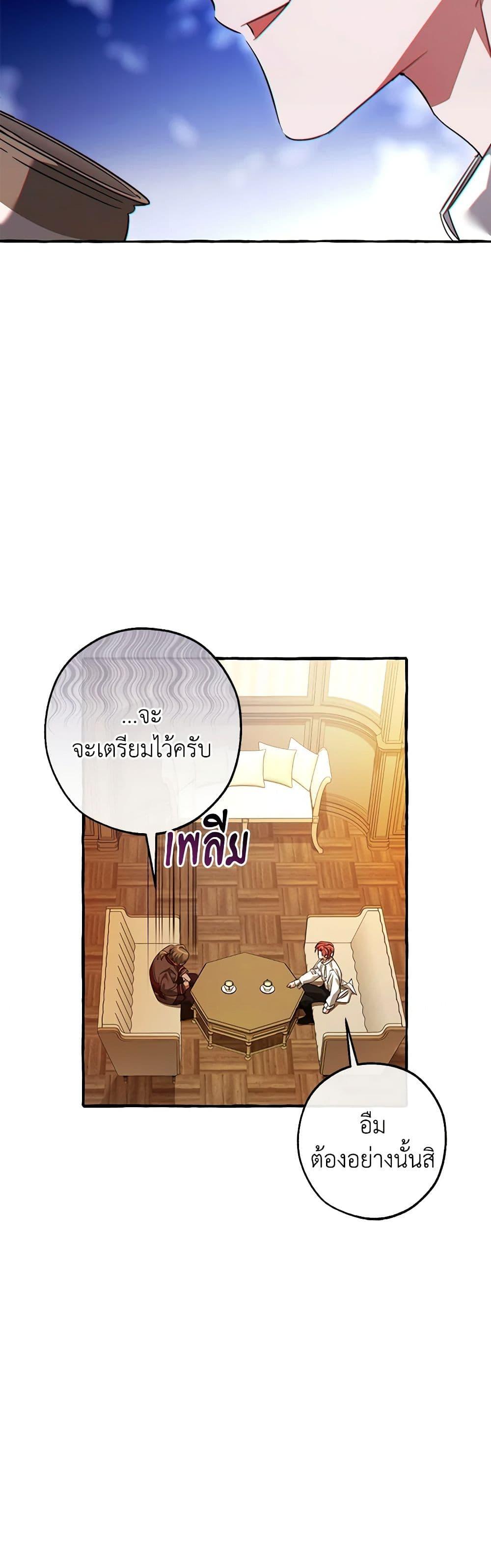Trash of the Count ตอนที่ 130 48