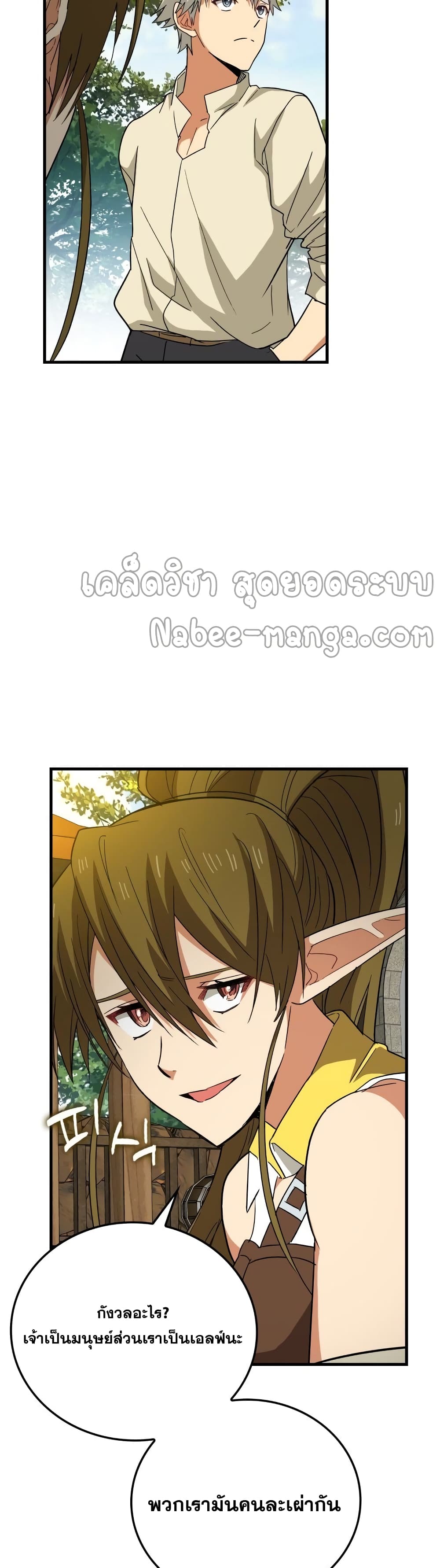 To Hell With Being a Saint, I ตอนที่ 13 8