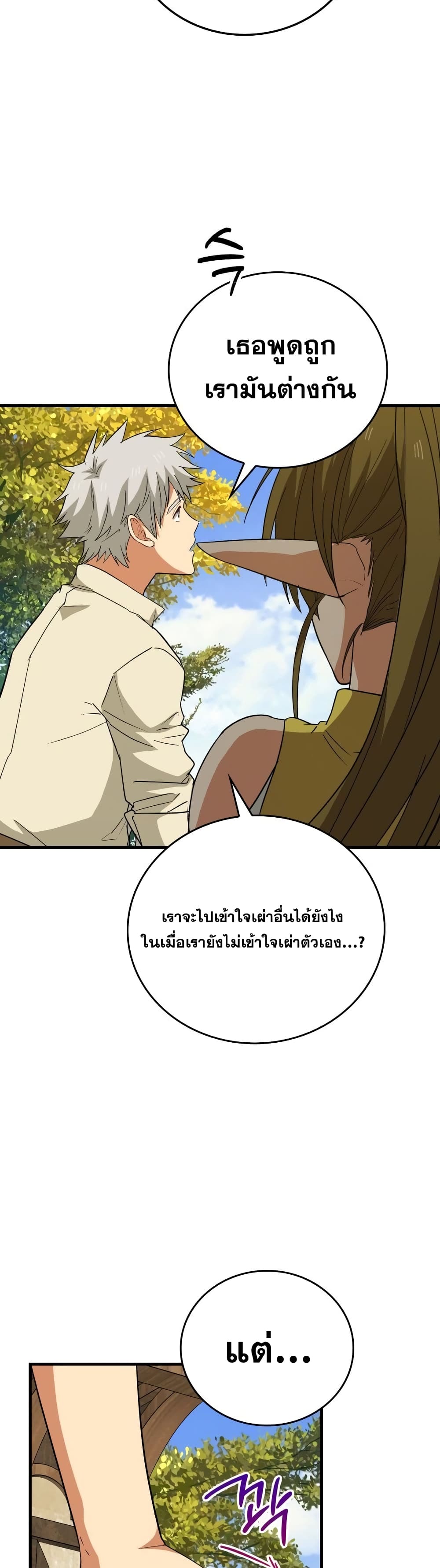 To Hell With Being a Saint, I ตอนที่ 13 9