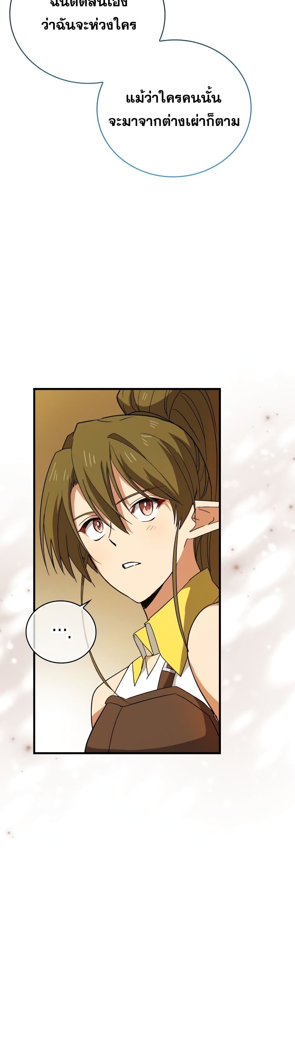 To Hell With Being a Saint, I ตอนที่ 13 11