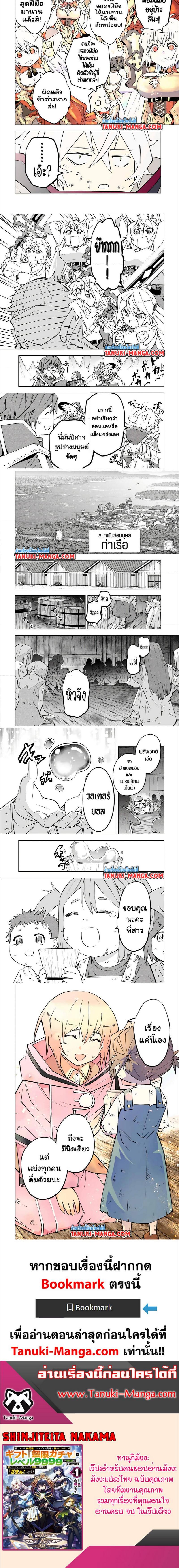 My Gift LVL 9999 Unlimited Gacha ตอนที่ 131 3