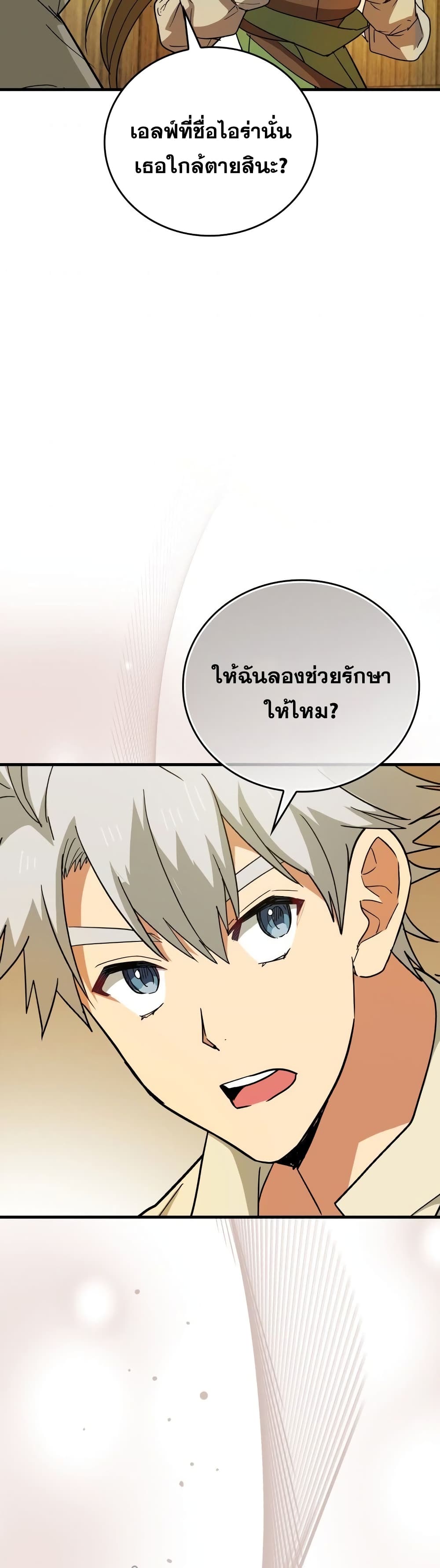 To Hell With Being a Saint, I ตอนที่ 13 16