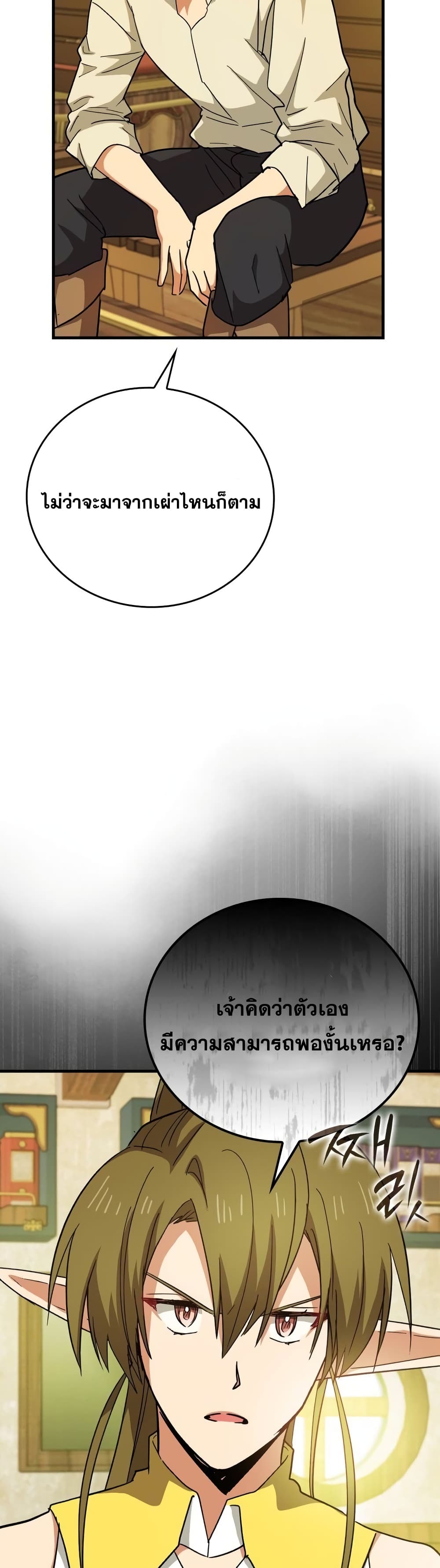 To Hell With Being a Saint, I ตอนที่ 13 18