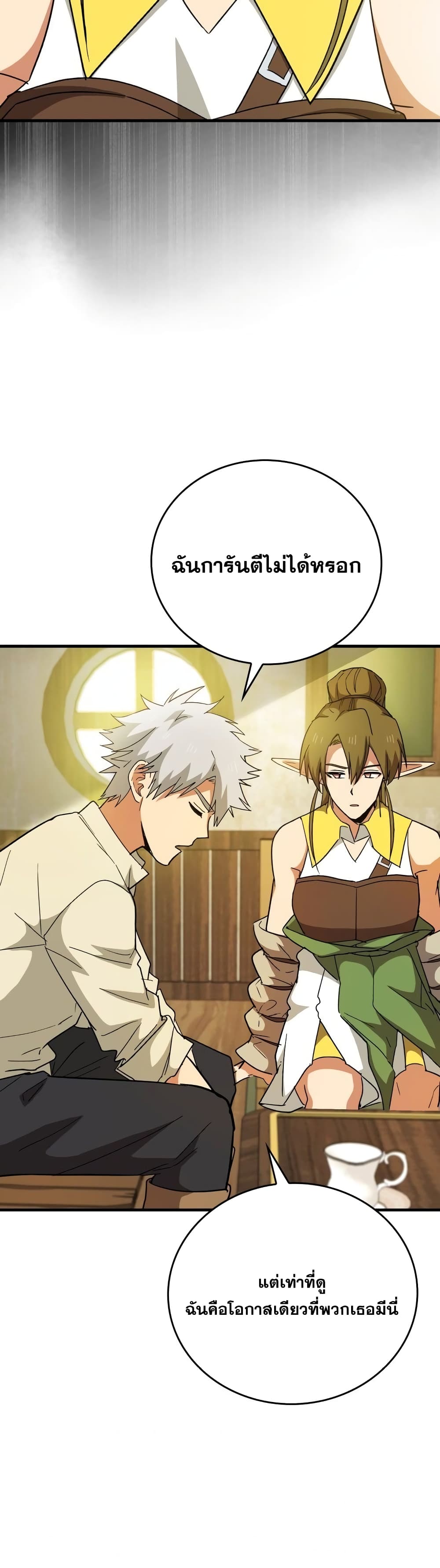 To Hell With Being a Saint, I ตอนที่ 13 19