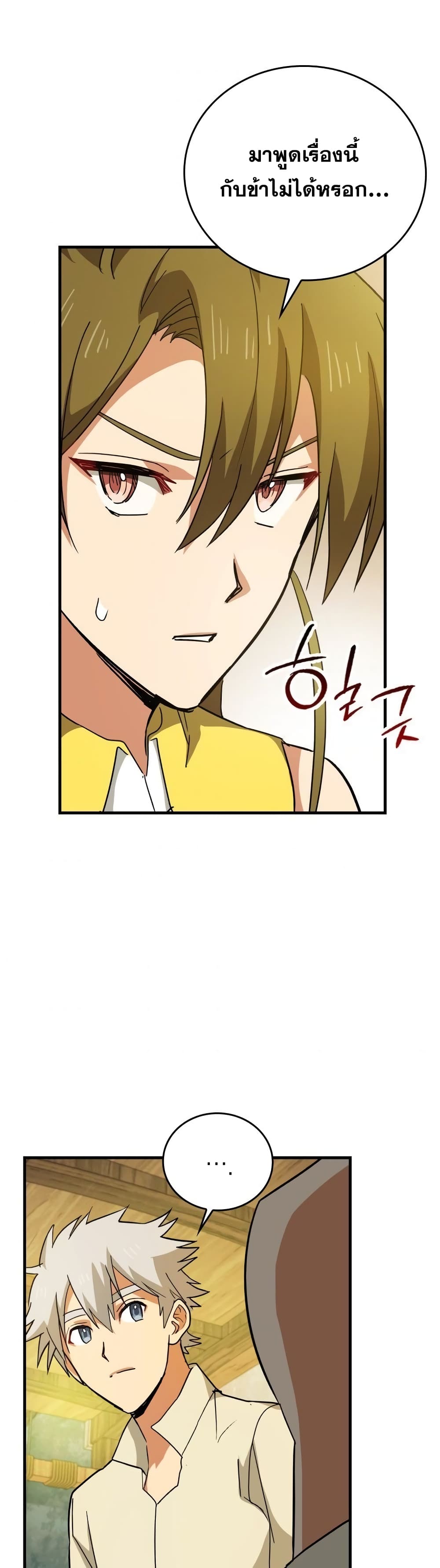 To Hell With Being a Saint, I ตอนที่ 13 20