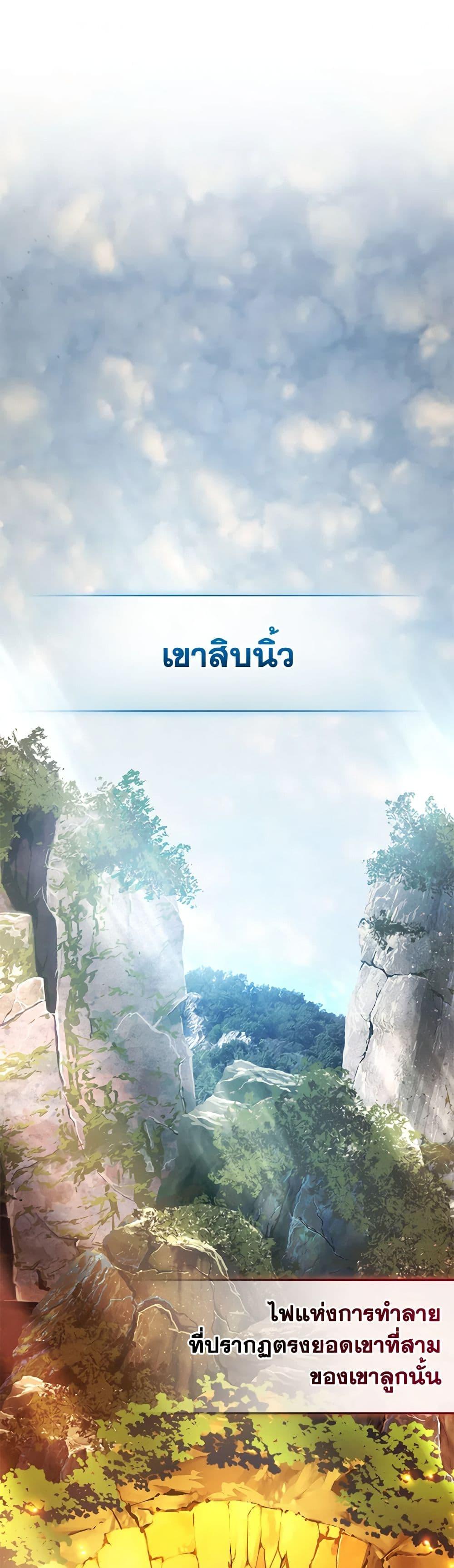 Trash of the Count ตอนที่ 132 2