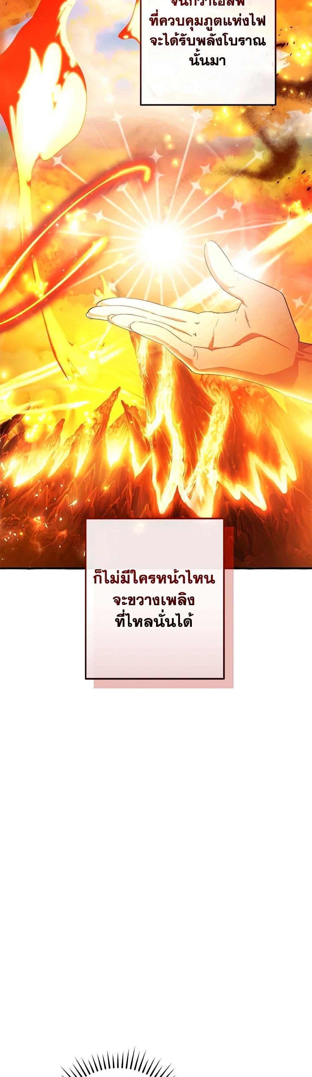 Trash of the Count ตอนที่ 132 4