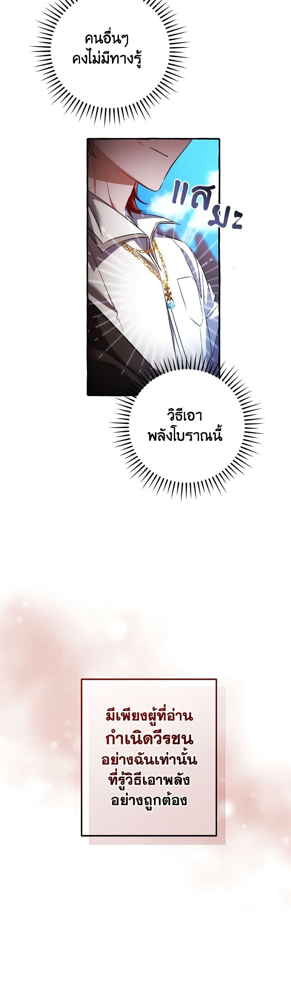 Trash of the Count ตอนที่ 132 5