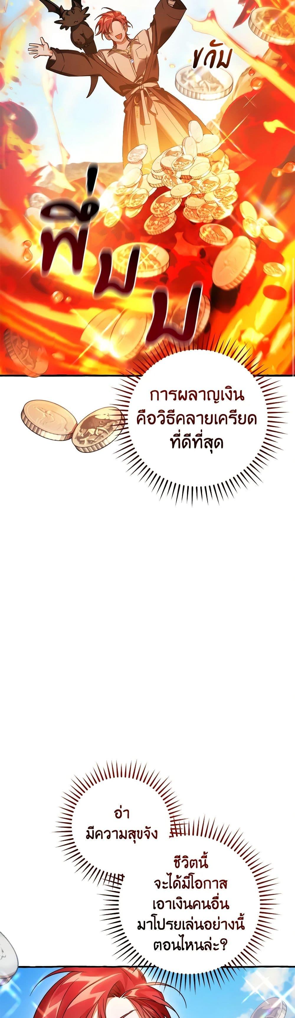 Trash of the Count ตอนที่ 132 8