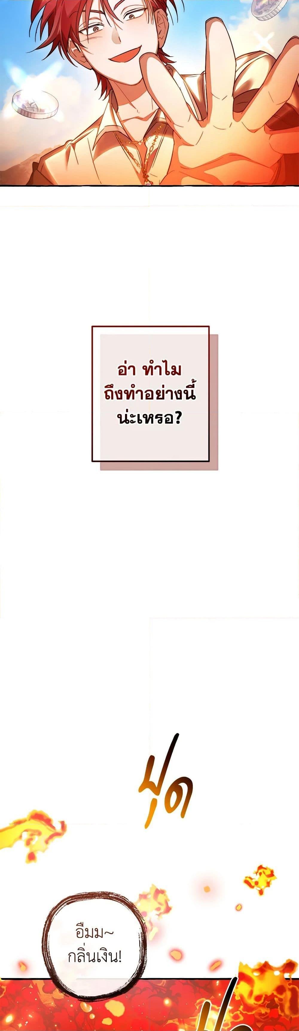 Trash of the Count ตอนที่ 132 9