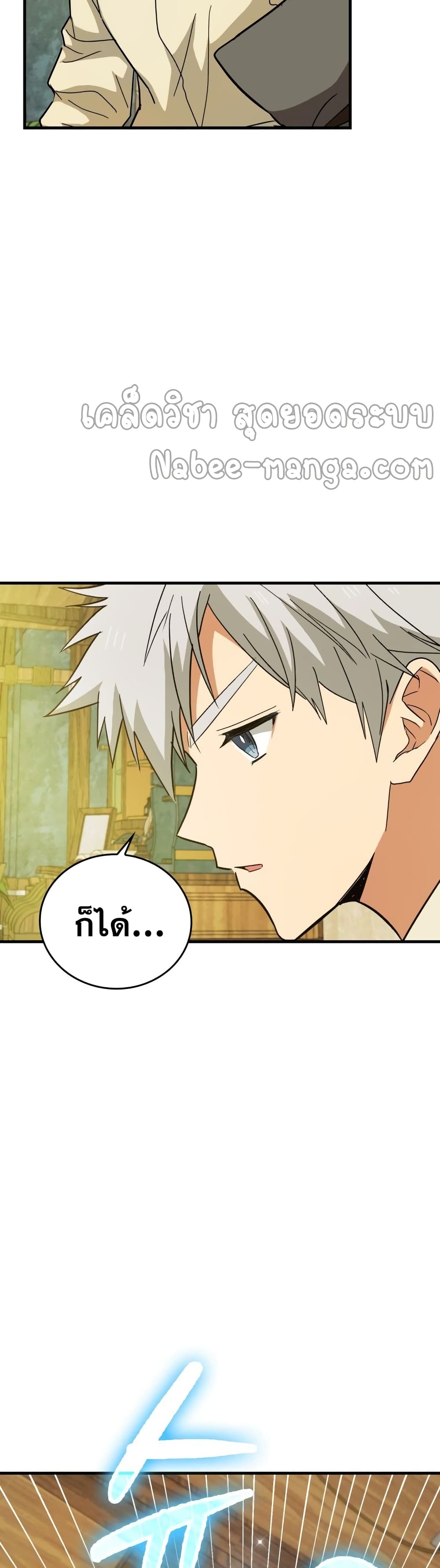 To Hell With Being a Saint, I ตอนที่ 13 21