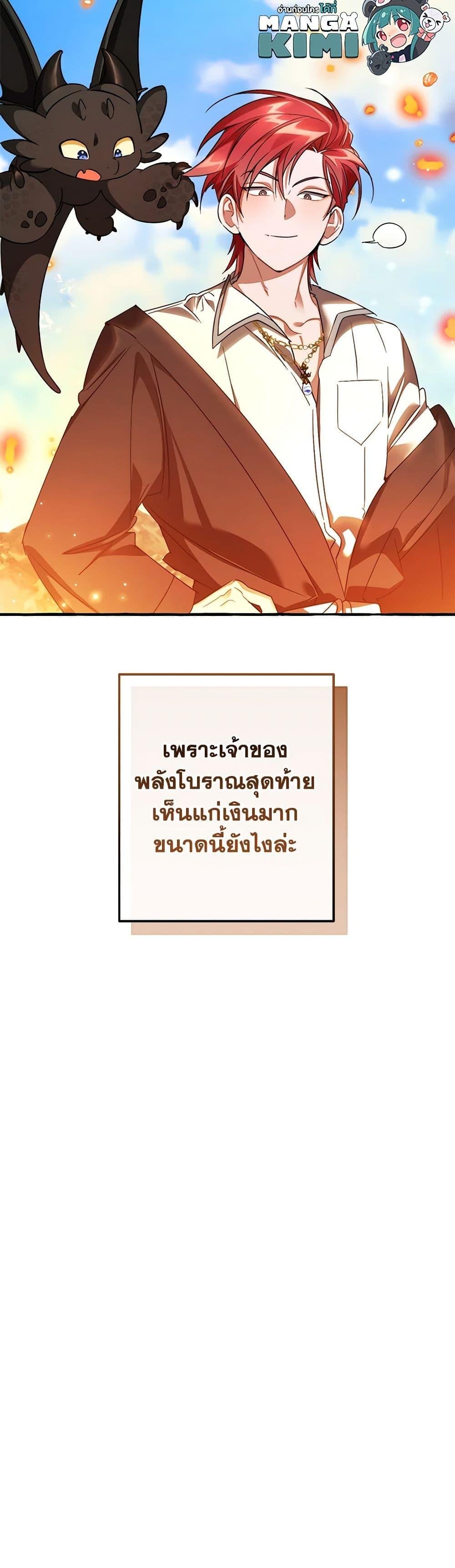 Trash of the Count ตอนที่ 132 11
