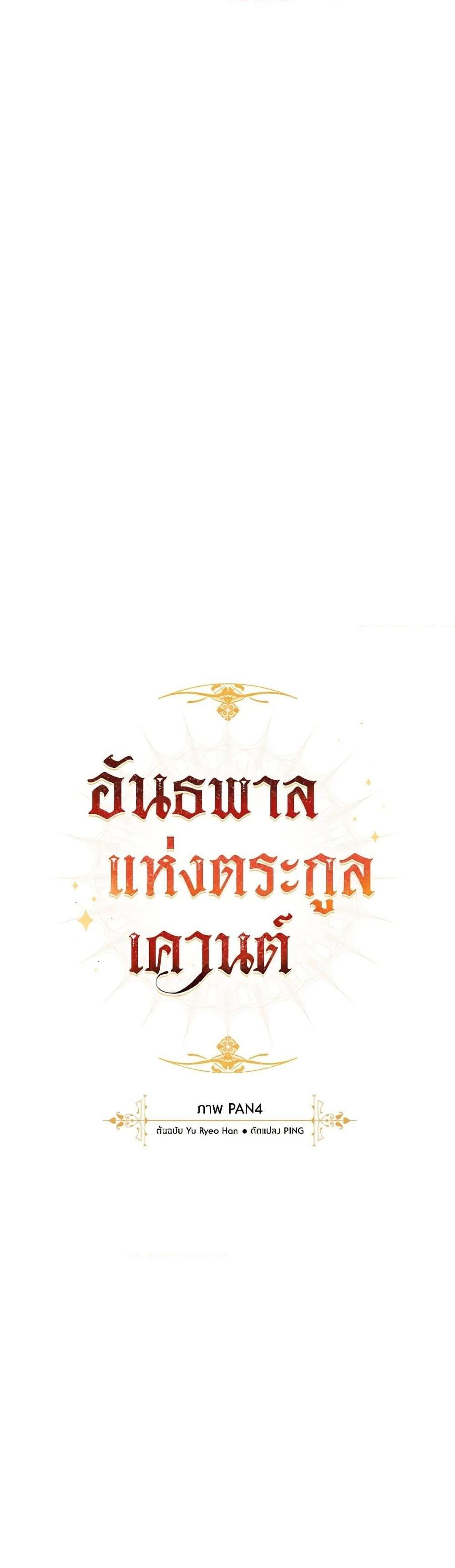 Trash of the Count ตอนที่ 132 12