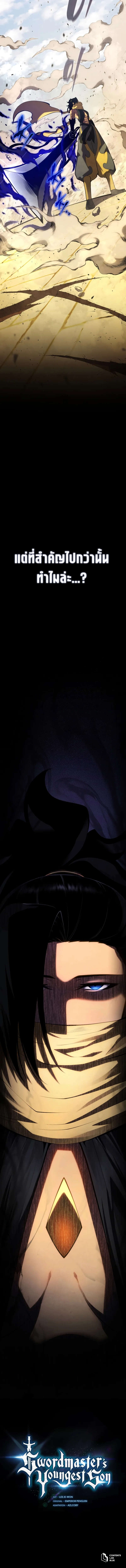 Swordmaster ตอนที่ 132 14