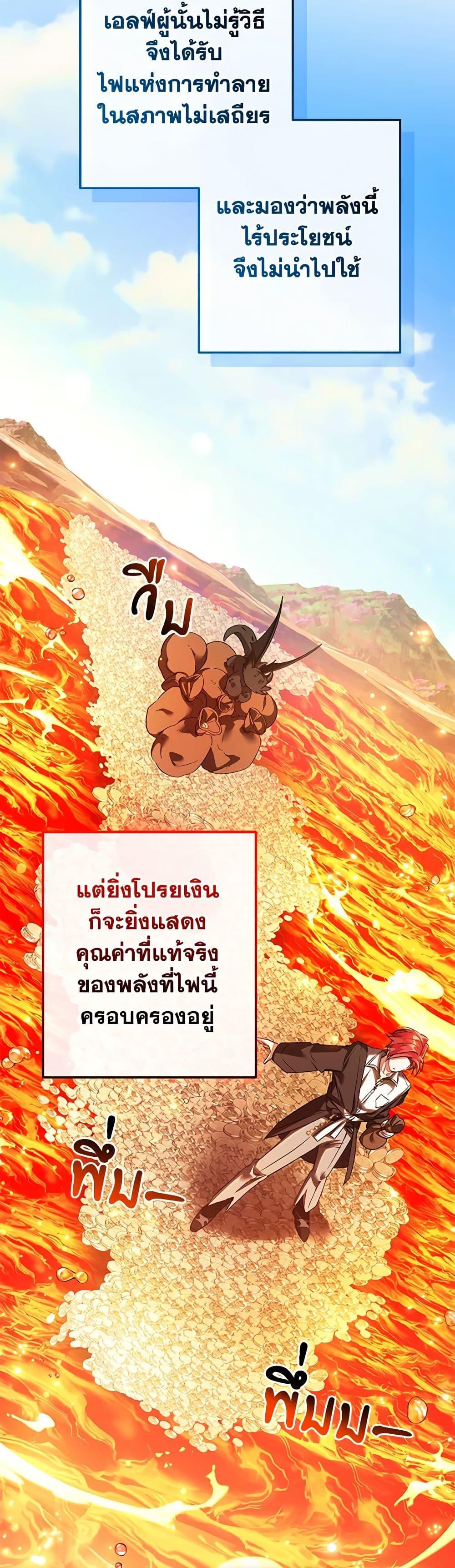 Trash of the Count ตอนที่ 132 17