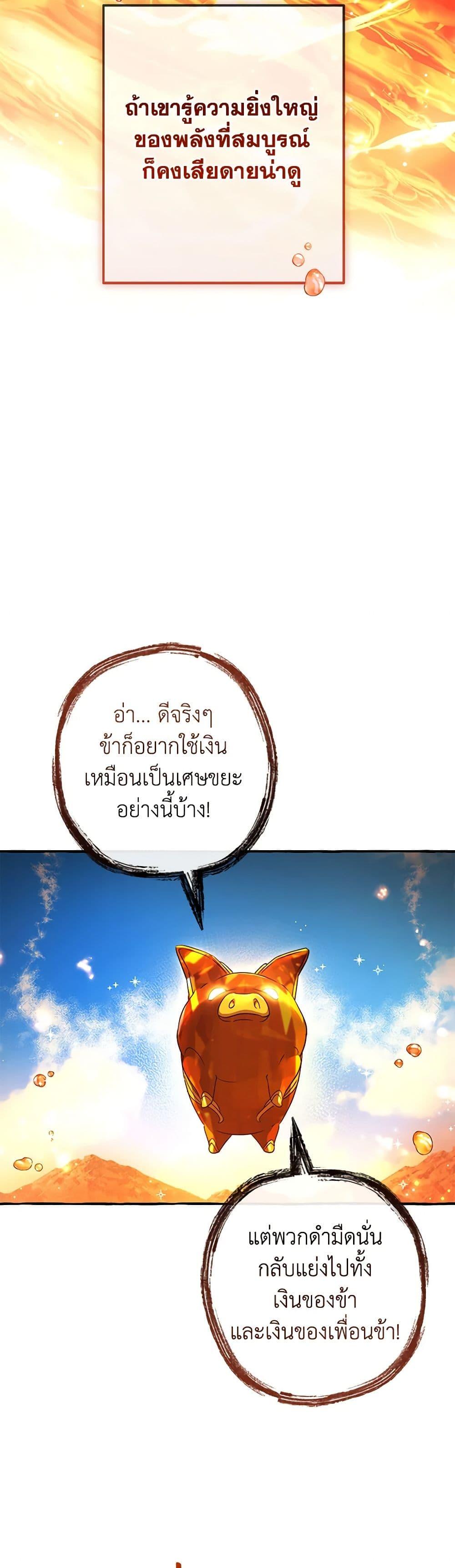 Trash of the Count ตอนที่ 132 18