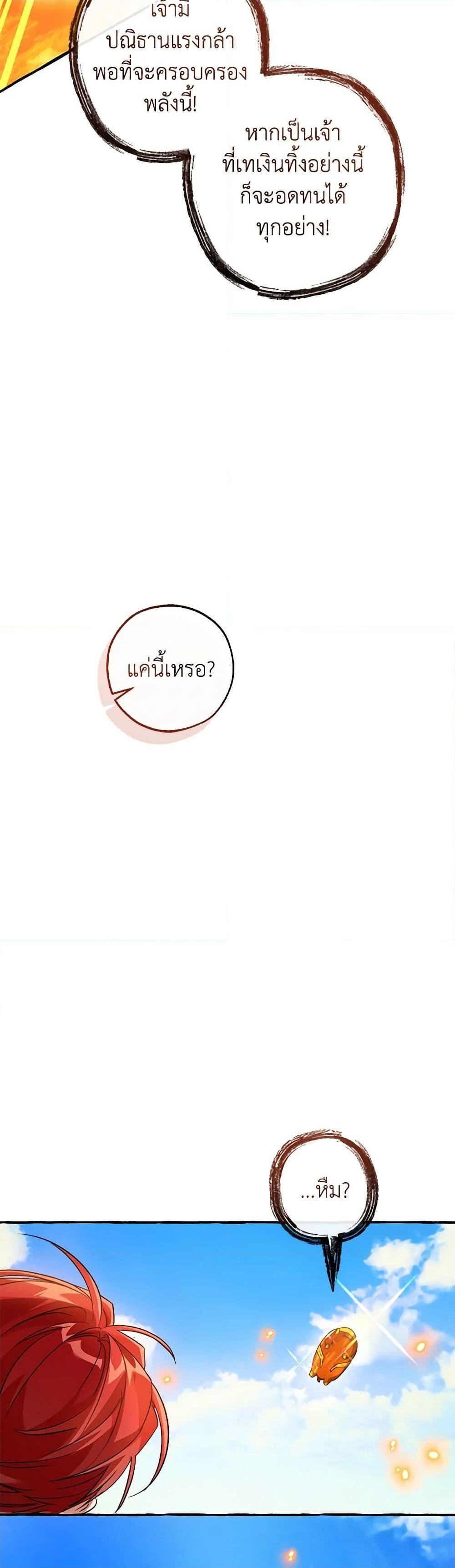 Trash of the Count ตอนที่ 132 22
