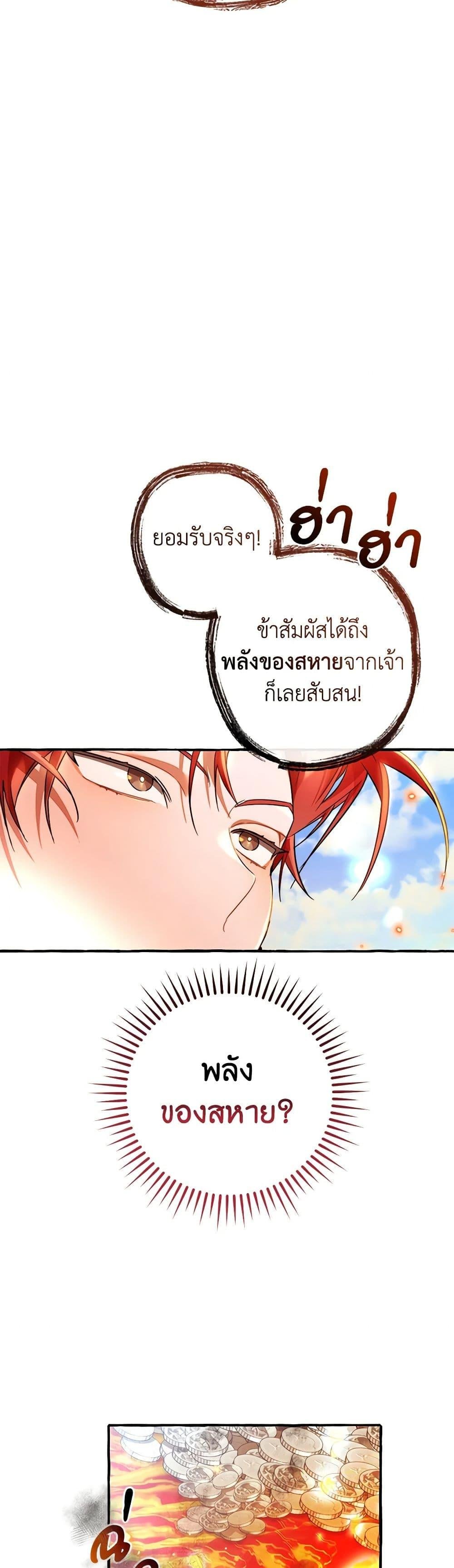 Trash of the Count ตอนที่ 132 24