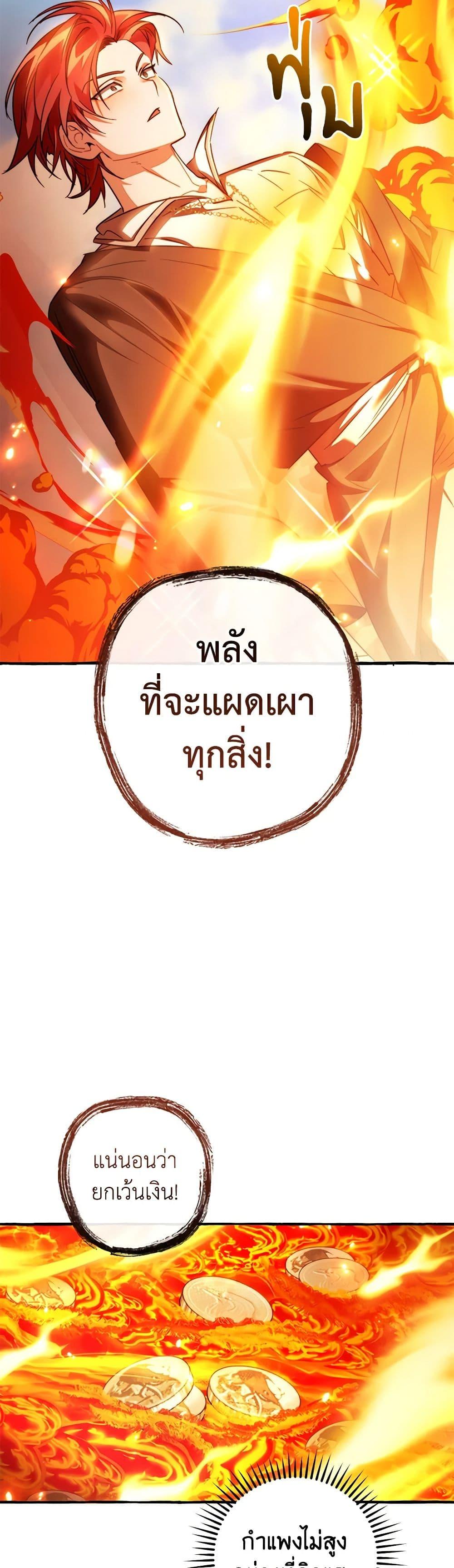 Trash of the Count ตอนที่ 132 27