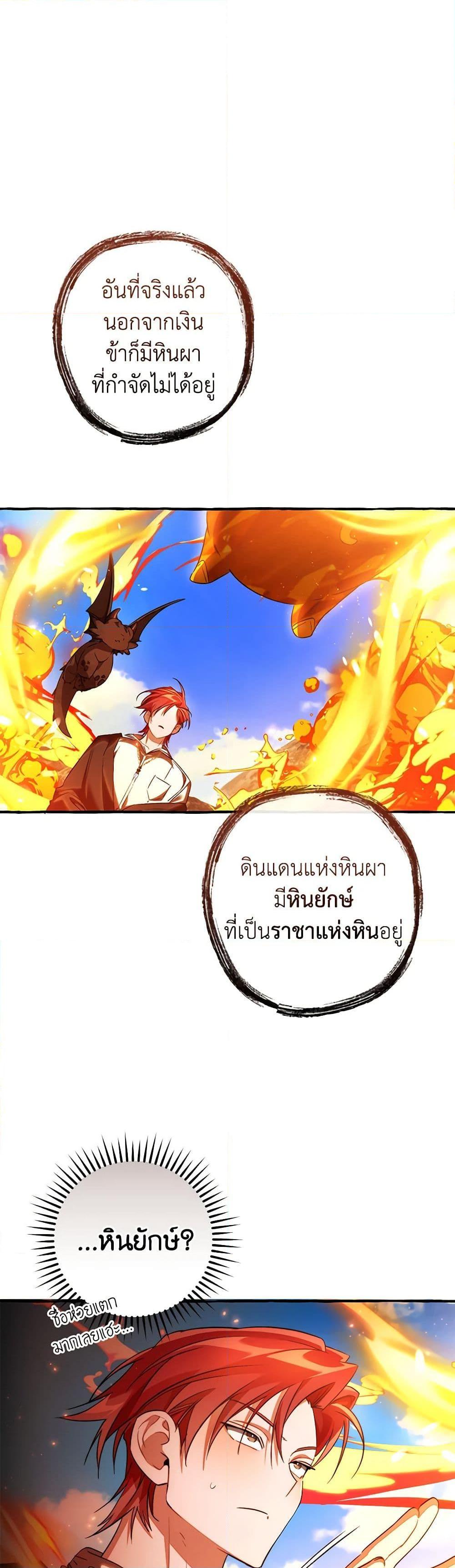Trash of the Count ตอนที่ 132 29