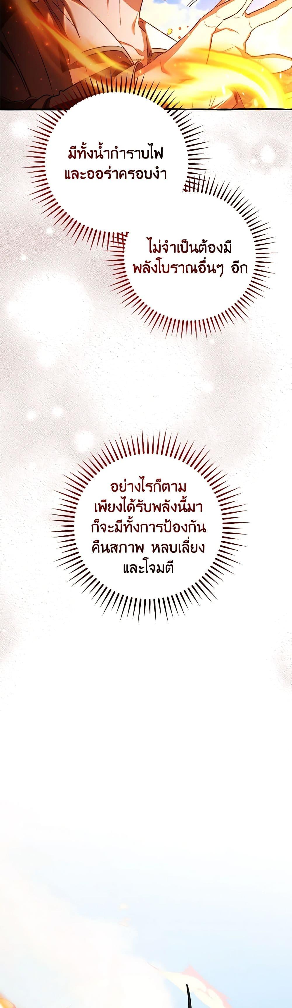 Trash of the Count ตอนที่ 132 30