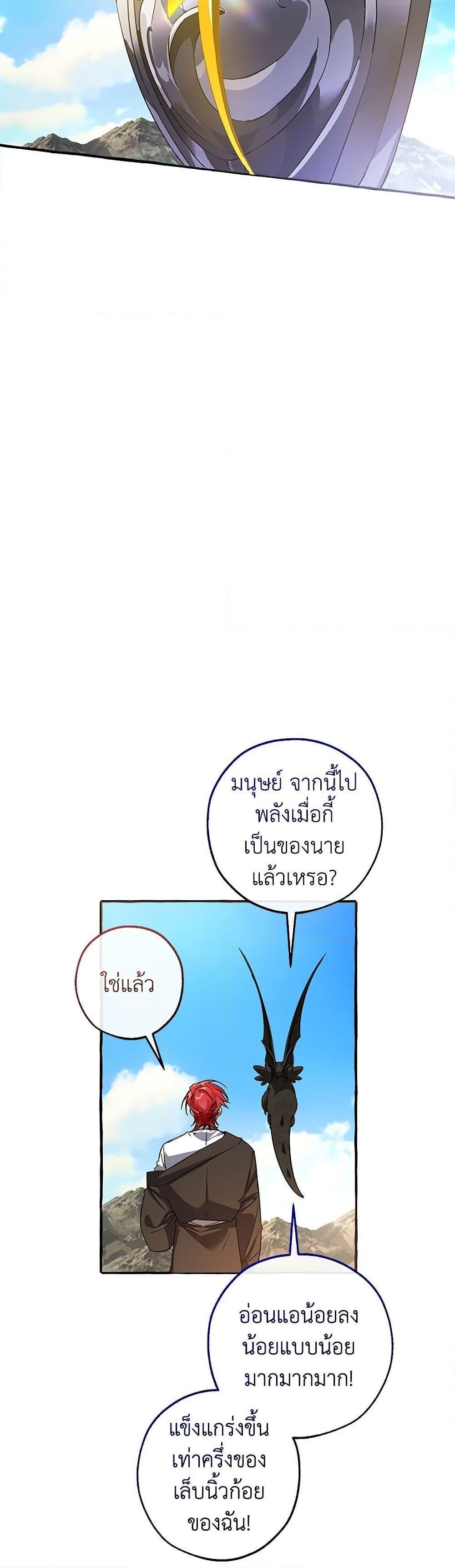 Trash of the Count ตอนที่ 132 40