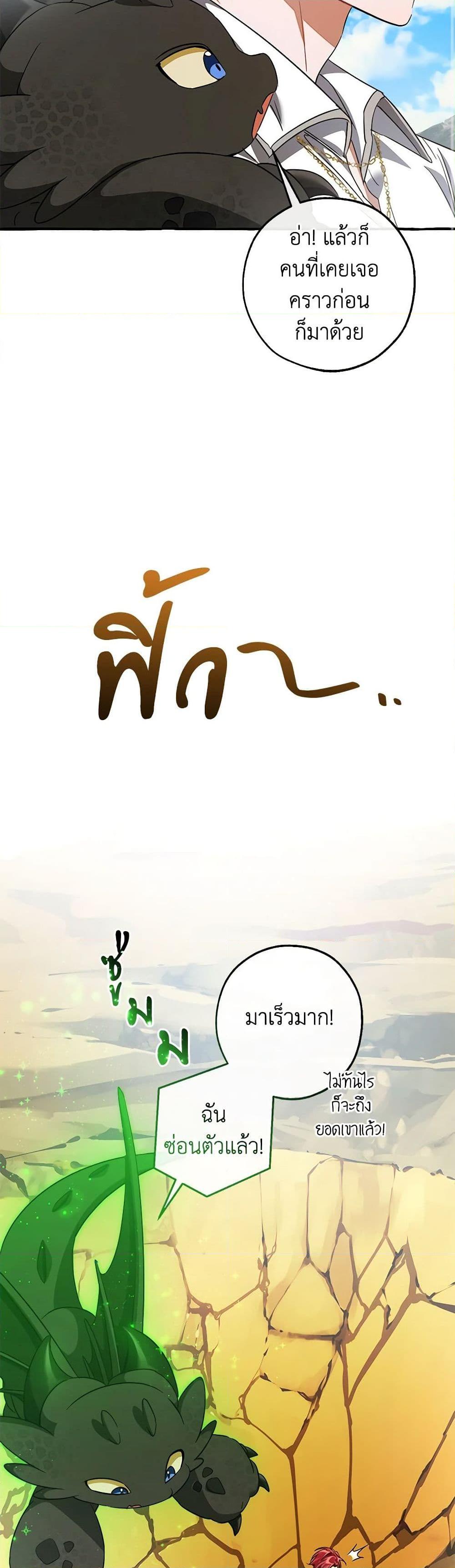 Trash of the Count ตอนที่ 132 46